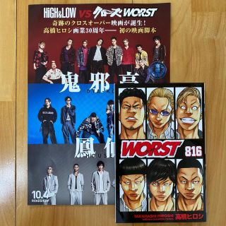 エグザイル トライブ(EXILE TRIBE)の映画「HIGH&LOW THE WORST」フライヤー　会場特典セット(印刷物)