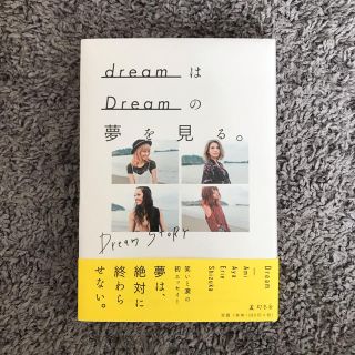 ドリーム(Dream)のｄｒｅａｍはＤｒｅａｍの夢を見る。 Ｄｒｅａｍ　ＳＴＯＲＹ(アート/エンタメ)