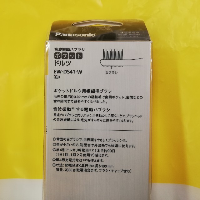 Panasonic(パナソニック)のパナソニック　Panasonic　電動　歯ブラシ　ハブラシ インテリア/住まい/日用品の日用品/生活雑貨/旅行(その他)の商品写真