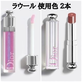 ディオール(Dior)の【限定】ディオール新作リップ&グロス ラウール使用色セット 巾着ラッピング付き(口紅)