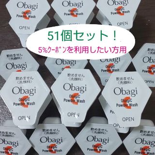 オバジ(Obagi)の洗顔酵素洗顔パウダー(洗顔料)