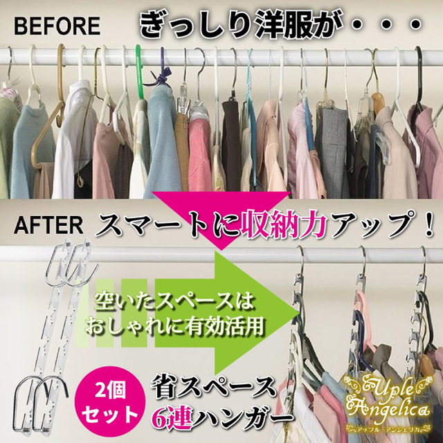 おしゃれな6連省スペースハンガー2個セット クローゼット ハンガー