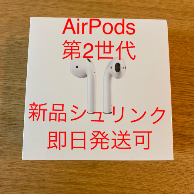 【新品未開封】AirPods 第2世代 エアーポッズ MV7N2J/A