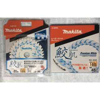 マキタ(Makita)のマキタ鮫肌チップソー165-45.125-35 マキタプレミアムホワイト セット(その他)