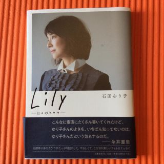 Ｌｉｌｙ 日々のカケラ(文学/小説)