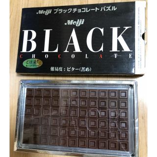 ブラックチョコレート パズル(知育玩具)