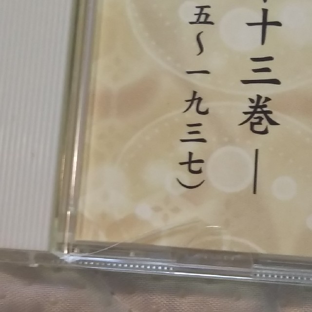 聞いて楽しむ日本の名作 CD  16巻 ユーキャン