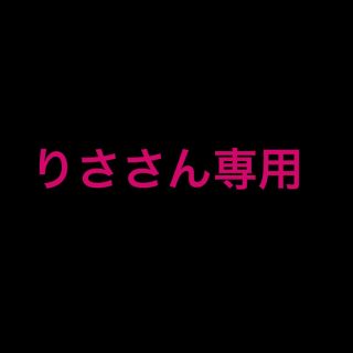 りささん専用(ダイエット食品)