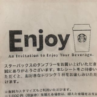 スタバ　スターバックス　ドリンク券　ドリンクチケット　10枚　値下げ別売り不可