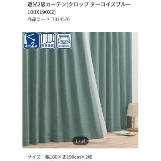 ニトリ(ニトリ)のニトリ　遮光2級カーテン（幅100×丈190×2枚）(日用品/生活雑貨)