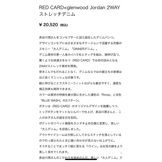 REDCARD glenwood デニム 2