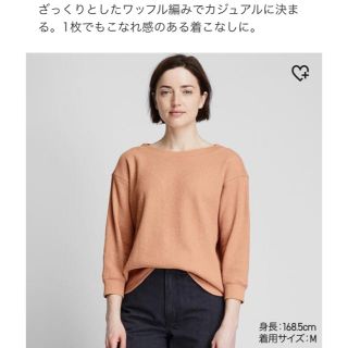 ユニクロ(UNIQLO)の専用です。ユニクロ ワッフルクルーネックT 7分袖(Tシャツ(長袖/七分))