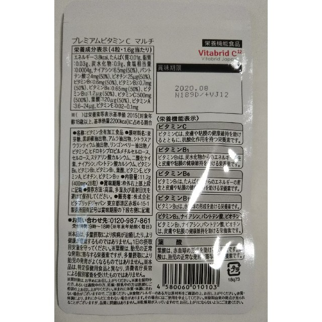 プレミアムビタミンC マルチ 食品/飲料/酒の健康食品(ビタミン)の商品写真