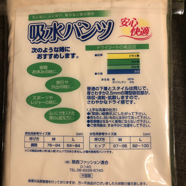 新品　婦人用　抗菌防臭　吸水パンツ  2枚組 3 セットM ズロースＬ レディースの下着/アンダーウェア(ショーツ)の商品写真