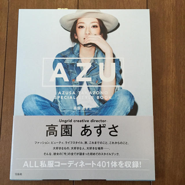 Ungrid(アングリッド)のungrid 高園あずさ本「AZU」 エンタメ/ホビーの雑誌(ファッション)の商品写真