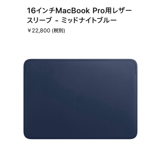 <<新品未使用>>MacBook Pro用レザースリーブ　ミッドナイトブルー