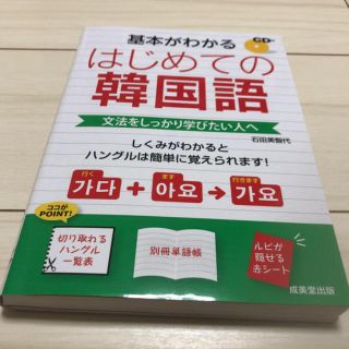 ボウダンショウネンダン(防弾少年団(BTS))のはじめての韓国語　韓国語勉強本(語学/参考書)