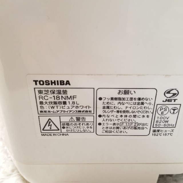 TOSHIBA RC-18NMF １升炊飯器