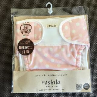 ニシキベビー(Nishiki Baby)のnishiki おむつカバー(ベビーおむつカバー)