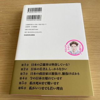 言い過ぎて、ごめんあそばせ/ＫＡＤＯＫＡＷＡ/デヴィ・スカルノ