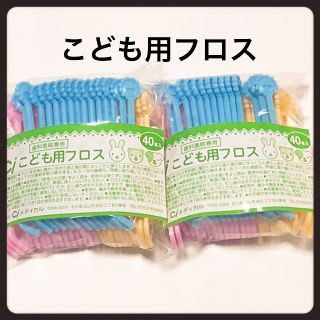 こども用フロス  2袋‼️ 歯科医院専売(歯ブラシ/デンタルフロス)