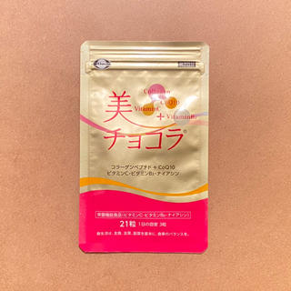 エーザイ(Eisai)の新品 美チョコラ エーザイ 美容サプリ コラーゲン コエンザイムQ10 ビタミン(コラーゲン)