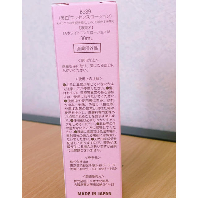 【新品未開封】Be89 美白エッセンスローション30ml コスメ/美容のスキンケア/基礎化粧品(化粧水/ローション)の商品写真