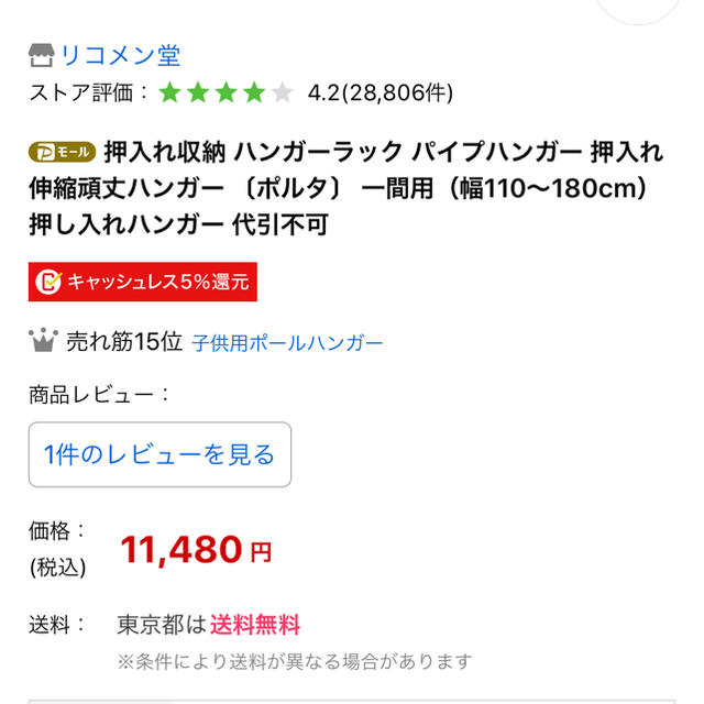 押し入れハンガーラック 強力 定価¥11480 インテリア/住まい/日用品の収納家具(棚/ラック/タンス)の商品写真