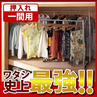 押し入れハンガーラック 強力 定価¥11480(棚/ラック/タンス)