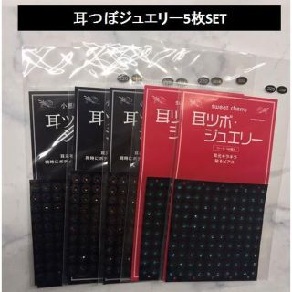 新品☆耳つぼカラージュエリー　5枚セット　ダイエット　チタン粒(その他)