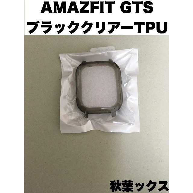 HUAMI Amazfit GTS ブラッククリアー TPU保護ケース