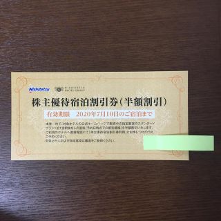 西鉄　株主優待　宿泊割引き券(宿泊券)