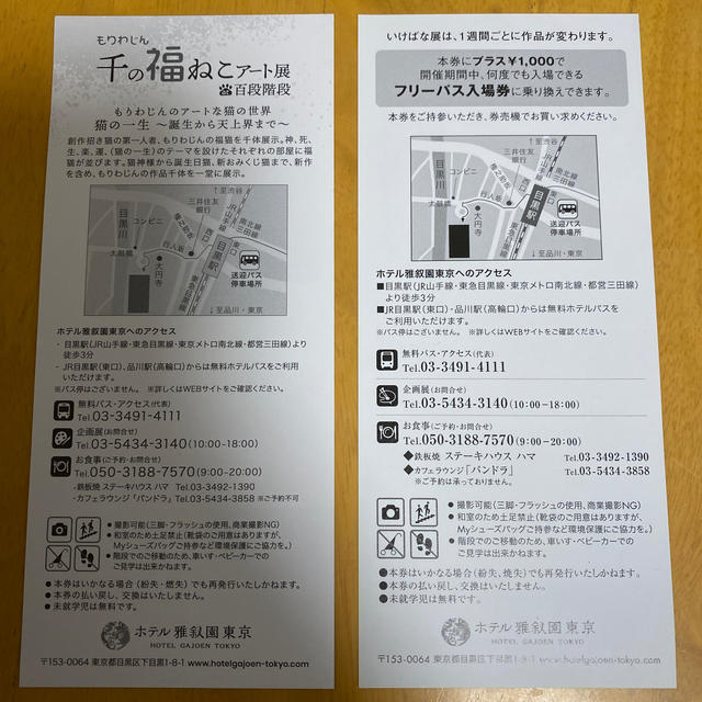 ホテル雅叙園東京 チケットのイベント(その他)の商品写真