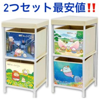 サンエックス(サンエックス)の非売品　すみっコぐらし　2段収納ボックス　2つセット　映画すみっコ(棚/ラック/タンス)