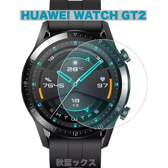 HUAWEI Watch GT2 ガラスフィルム ファーウェイウォッチGT2 スマホ/家電/カメラのスマホアクセサリー(保護フィルム)の商品写真