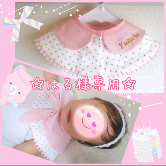 ☆はる様専用です☆ キッズ/ベビー/マタニティのこども用ファッション小物(ベビースタイ/よだれかけ)の商品写真