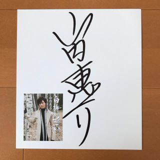 耐熱 二層 足あとぐらす (M) 山内惠介自筆サイン入大島白紬(袋帯2本付