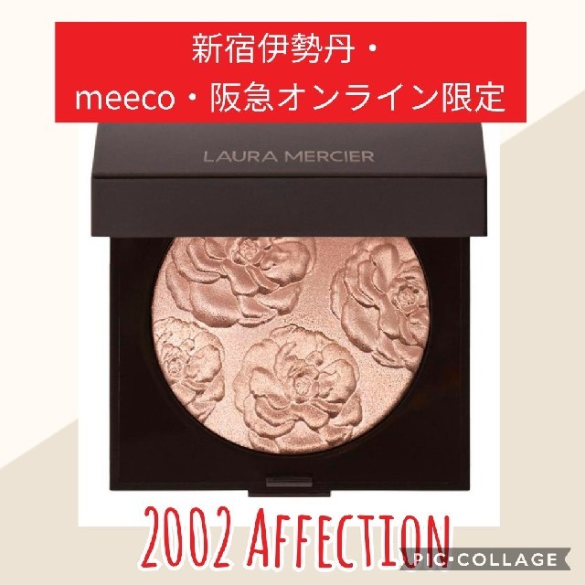 laura mercier(ローラメルシエ)のローラメルシエ サンデイ イン サン ジェルマン Affection 2002 コスメ/美容のベースメイク/化粧品(フェイスカラー)の商品写真