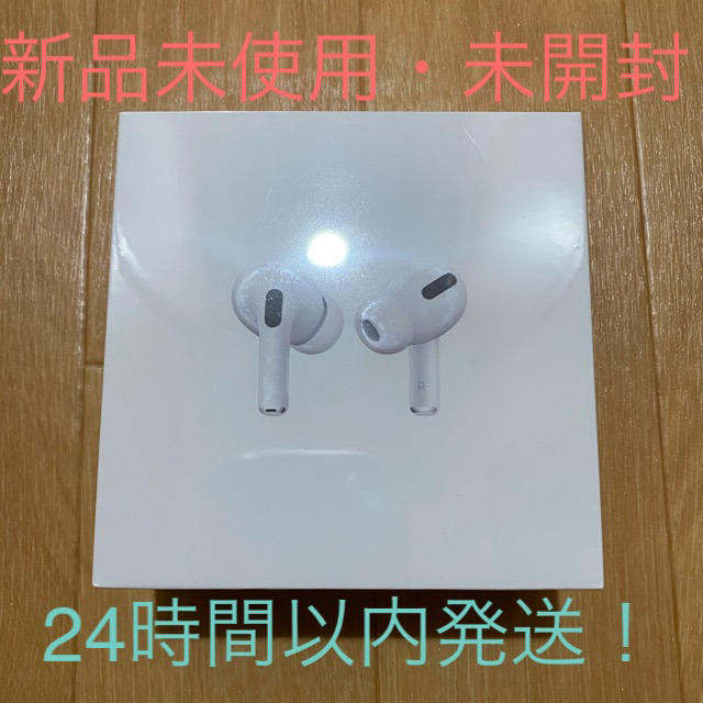 新品未開封 Apple AirPods Pro MWP22J/A 正規品メーカーApple