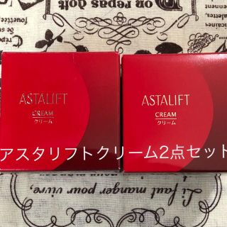 アスタリフト(ASTALIFT)のアスタリフトクリーム2点セット② 新品未使用品(フェイスクリーム)