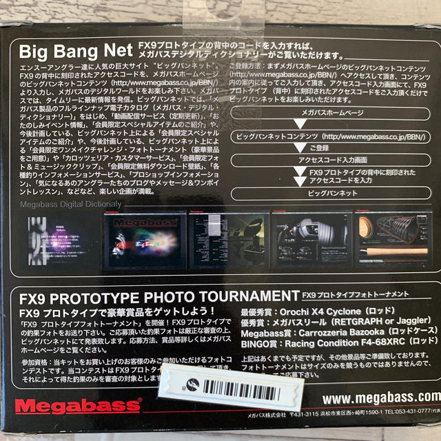 Megabass(メガバス)のメガバスルアーFX9Prototypekit スポーツ/アウトドアのフィッシング(ルアー用品)の商品写真