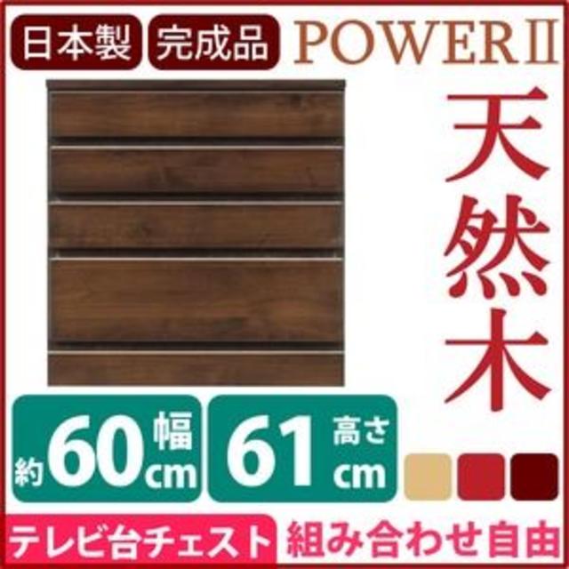 4段チェスト/ローチェスト 【幅60cm】（天然木） 日本製 ダークブラウン