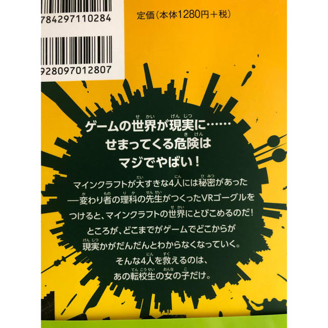 マインクラフト　小説 エンタメ/ホビーの本(絵本/児童書)の商品写真