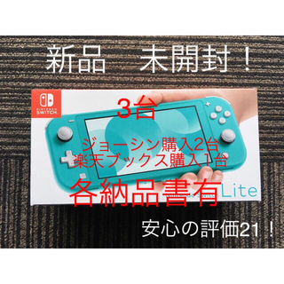 Nintendo Switch  Lite ターコイズ 3台(その他)