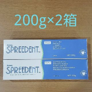 アムウェイ(Amway)のスプリーデント　フッ素配合歯磨き粉200g　2箱セット　新品　送料込　アムウェイ(歯磨き粉)