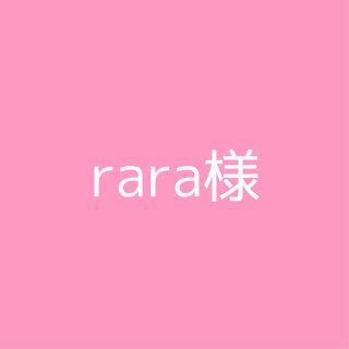 rara様専用(アイドルグッズ)