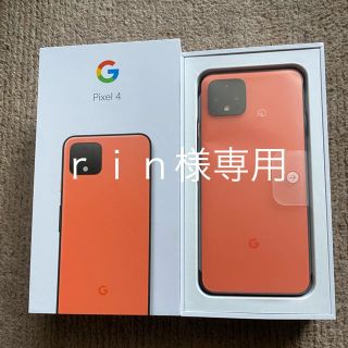 アンドロイド(ANDROID)のｒｉｎ様専用【新品未使用】Pixel4 64GB white&orange(スマートフォン本体)