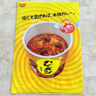 ニッシンショクヒン(日清食品)のNISSIN　カレーメシ　ファイル　〜即日発送も可能〜(キャラクターグッズ)