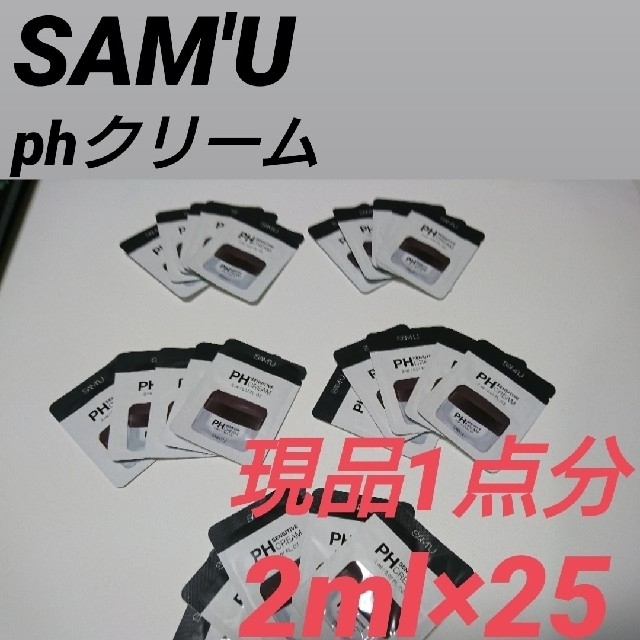 送料込み　samu PHクリーム＆PHトナー＆PHアンプル