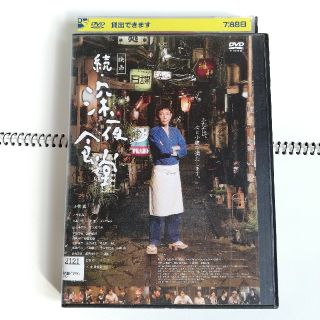 《レンタル落ち》映画　続・深夜食堂DVD(日本映画)